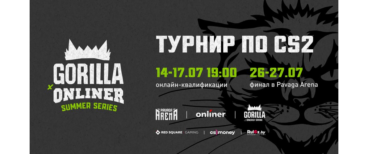 Финал летнего турнира по CS2 в Минске