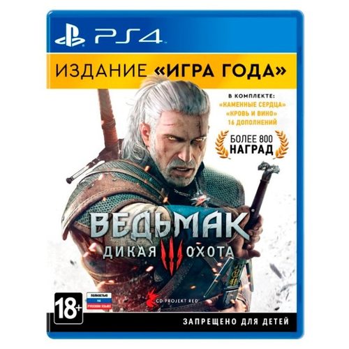 Игра для приставки Ведьмак 3: Дикая Охота. Издание Игра года для PlayStation 4