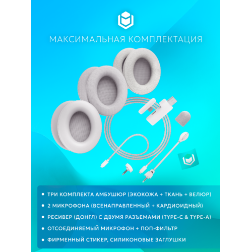 Игровые наушники IO by Red Square Graphite 2 Pro Max Wireless (io371) (белый)