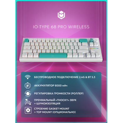 Игровая клавиатура IO by Red Square Type 68 Pro (io271) (белый)