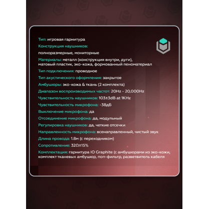 Наушники IO by Red Square Graphite v2 (io324) (розовое золото)