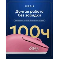 Lunacy One (LMOW) (розовый)