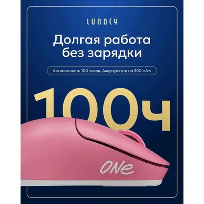 Игровая мышка Lunacy One (LMOW) (розовый)