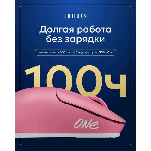 Игровая мышка Lunacy One (LMOW) (розовый)