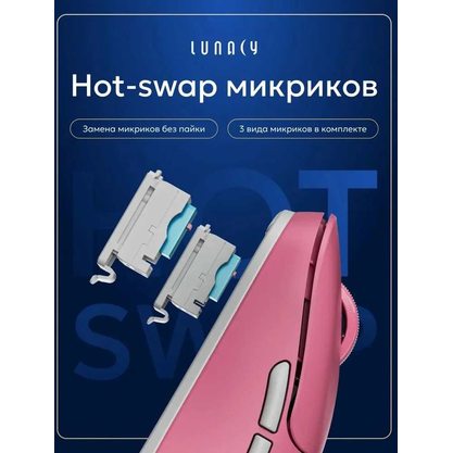 Игровая мышка Lunacy One (LMOW) (розовый)