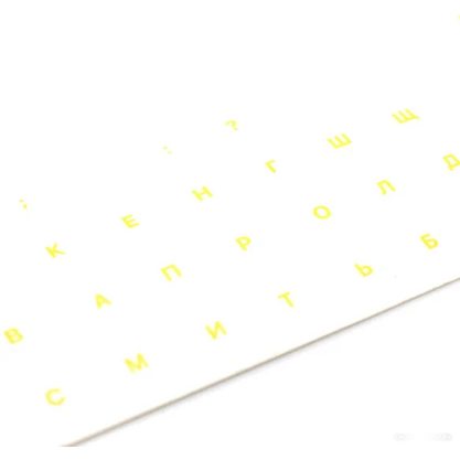 Виниловые наклейки прозрачные (желтые симв. XXRU-V48401) 15333