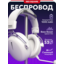 Наушники Red Square RS322 EONIX (RSQ-31022) (белый)