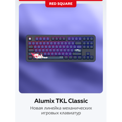 Игровая клавиатура Red Square Alumix TKL Classic Kitsune (RSQ-20051) (черный)