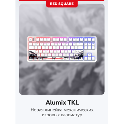 Игровая клавиатура Red Square Alumix TKL Satori [g3ms Jade] (RSQ-20055) (белый)