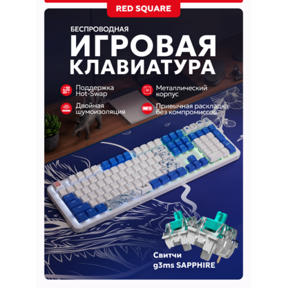 Игровая клавиатура Red Square Alumix 104 Arita Wireless (g3ms Sapphire) (RSQ-20072)