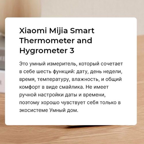 Термогигрометр Mijia Smart Temperature and Humidity Meter 3 CR2450
