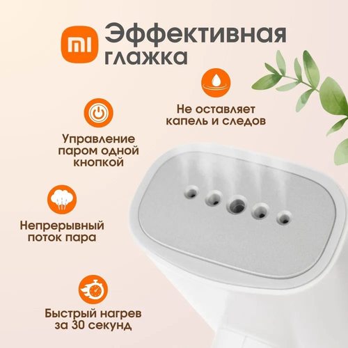 Отпариватель Xiaomi Mijia MJGTJ01LF