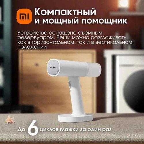 Отпариватель Xiaomi Mijia MJGTJ01LF