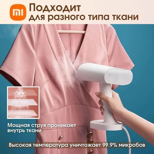 Отпариватель Xiaomi Mijia MJGTJ01LF