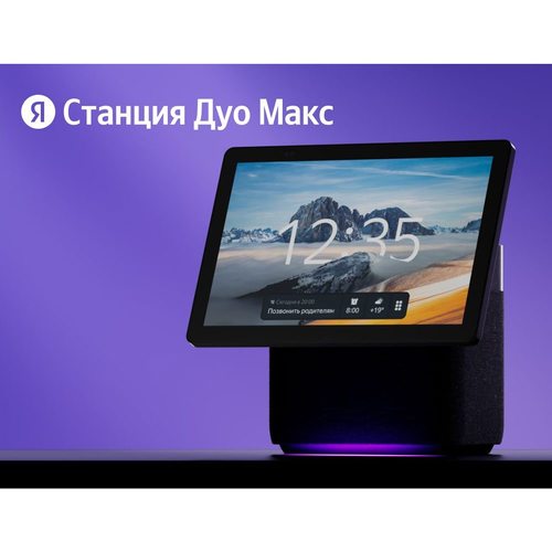 Умная колонка Яндекс Станция Дуо Макс YNDX-00055 (черный)