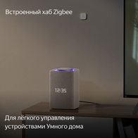 Яндекс Станция Макс с Zigbee YNDX-0053 (бежевый)