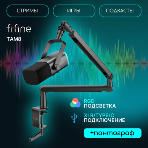 Микрофон FIFINE TAM8 (черный)