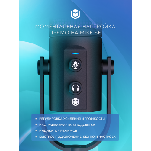 Микрофон IO by Red Square Mike SE (черный)