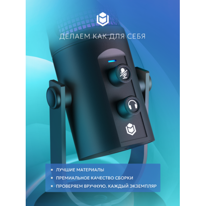 Микрофон IO by Red Square Mike SE (черный)