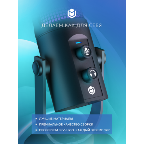 Микрофон IO by Red Square Mike SE (черный)