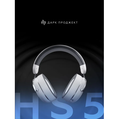 Игровые наушники Дарк Проджект HS5 V2 (DP-HS-1015) (белый)