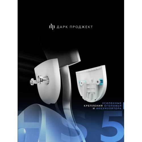 Игровые наушники Дарк Проджект HS5 V2 (DP-HS-1015) (белый)