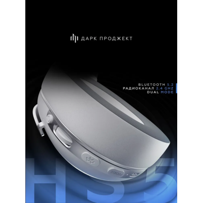 Игровые наушники Дарк Проджект HS5 V2 (DP-HS-1015) (белый)