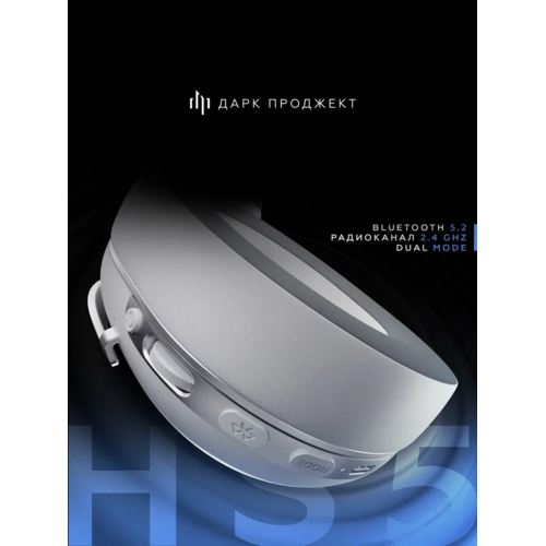 Игровые наушники Дарк Проджект HS5 V2 (DP-HS-1015) (белый)