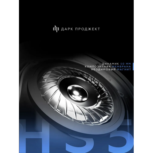 Игровые наушники Дарк Проджект HS5 V2 (DP-HS-1015) (белый)