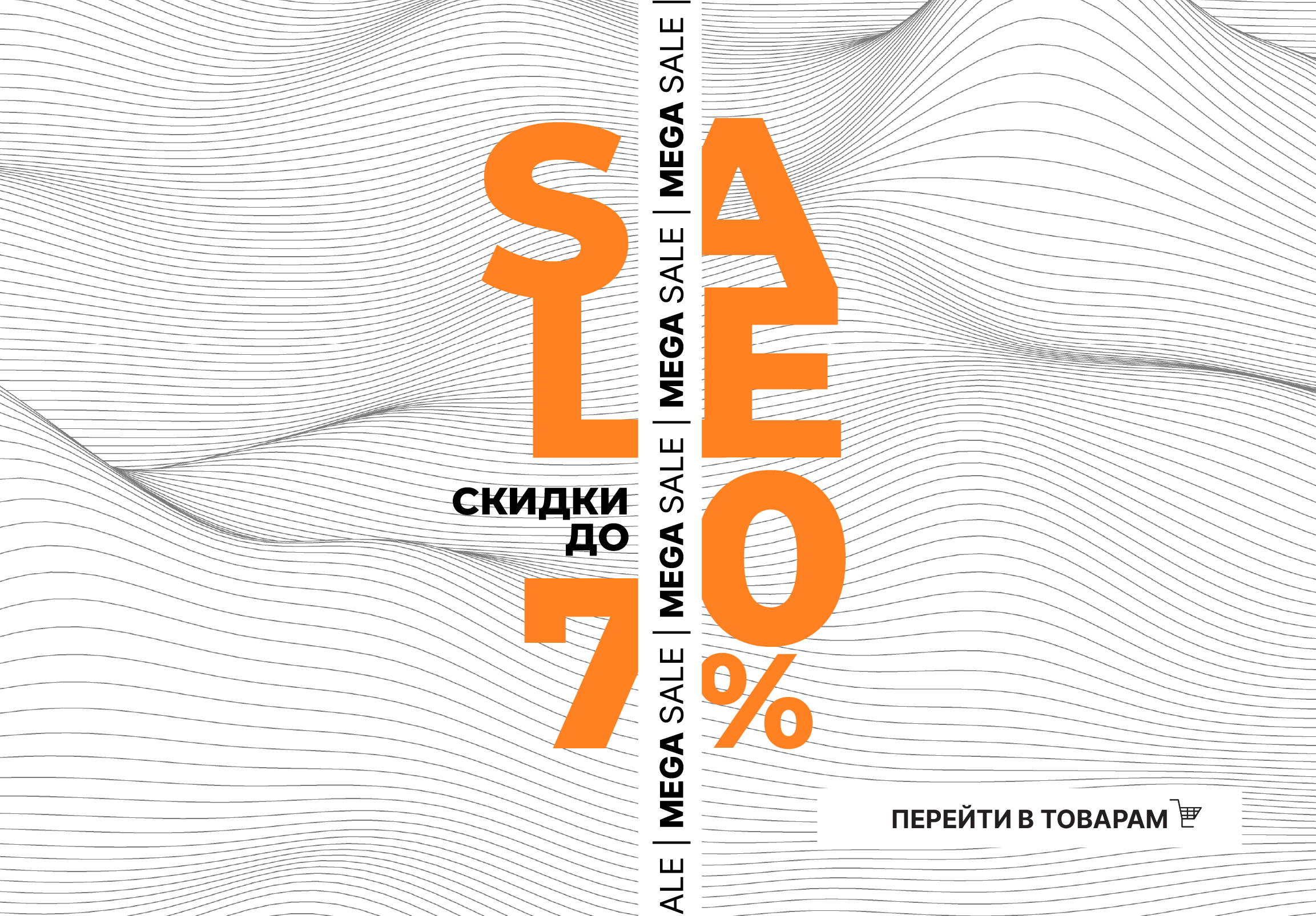SALE%